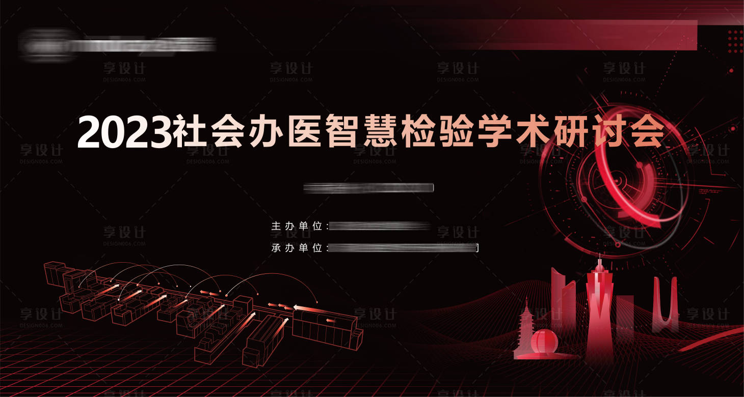 源文件下载【享设计】搜索编号：97810020130282253【医学会议展板】