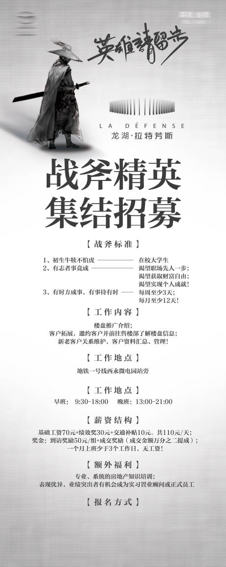 源文件下载【享设计】搜索编号：97680019808605252【地产招募长图海报】
