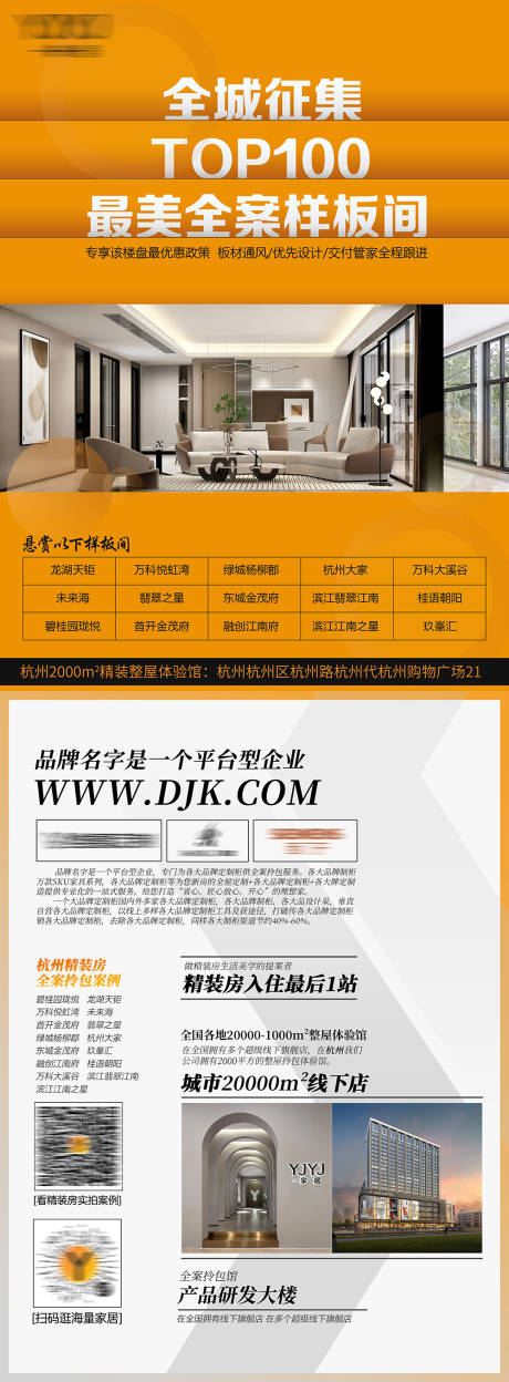 源文件下载【样板间征集DM宣传单页】编号：48930019953136636