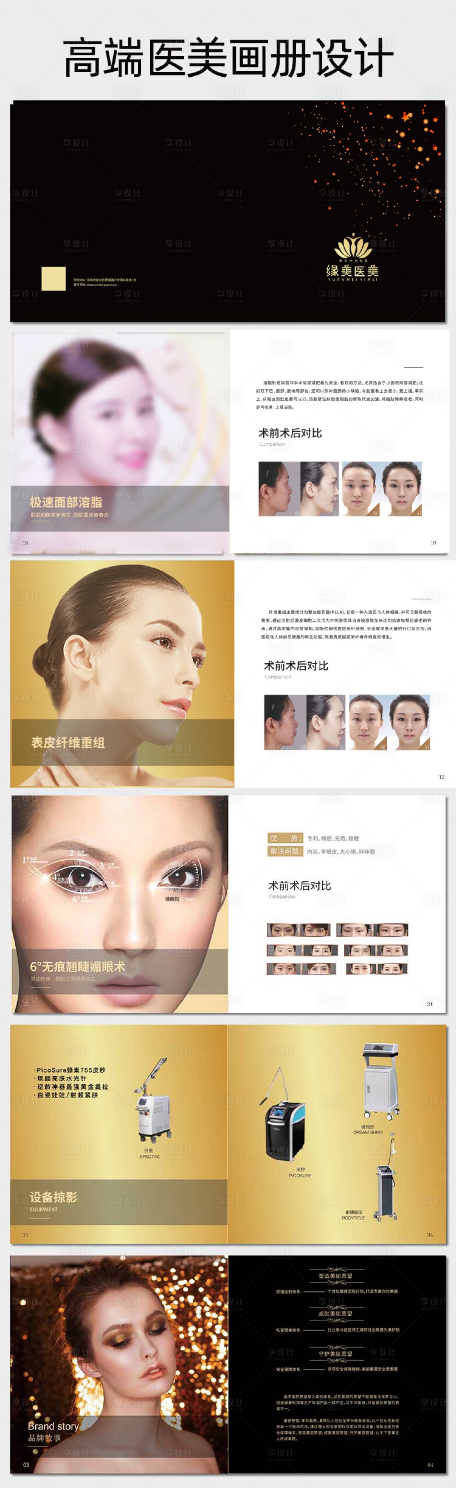 源文件下载【享设计】搜索编号：90580019998801675【医美宣传画册设计】