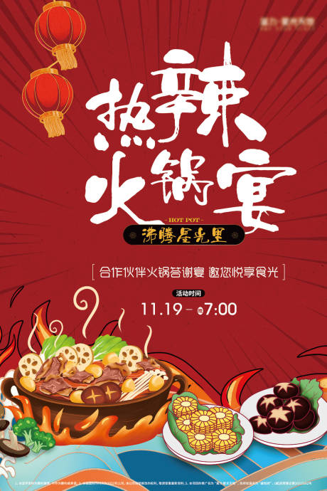 源文件下載【享設計】搜索編號：67440019696615577【火鍋燒烤美食海報】