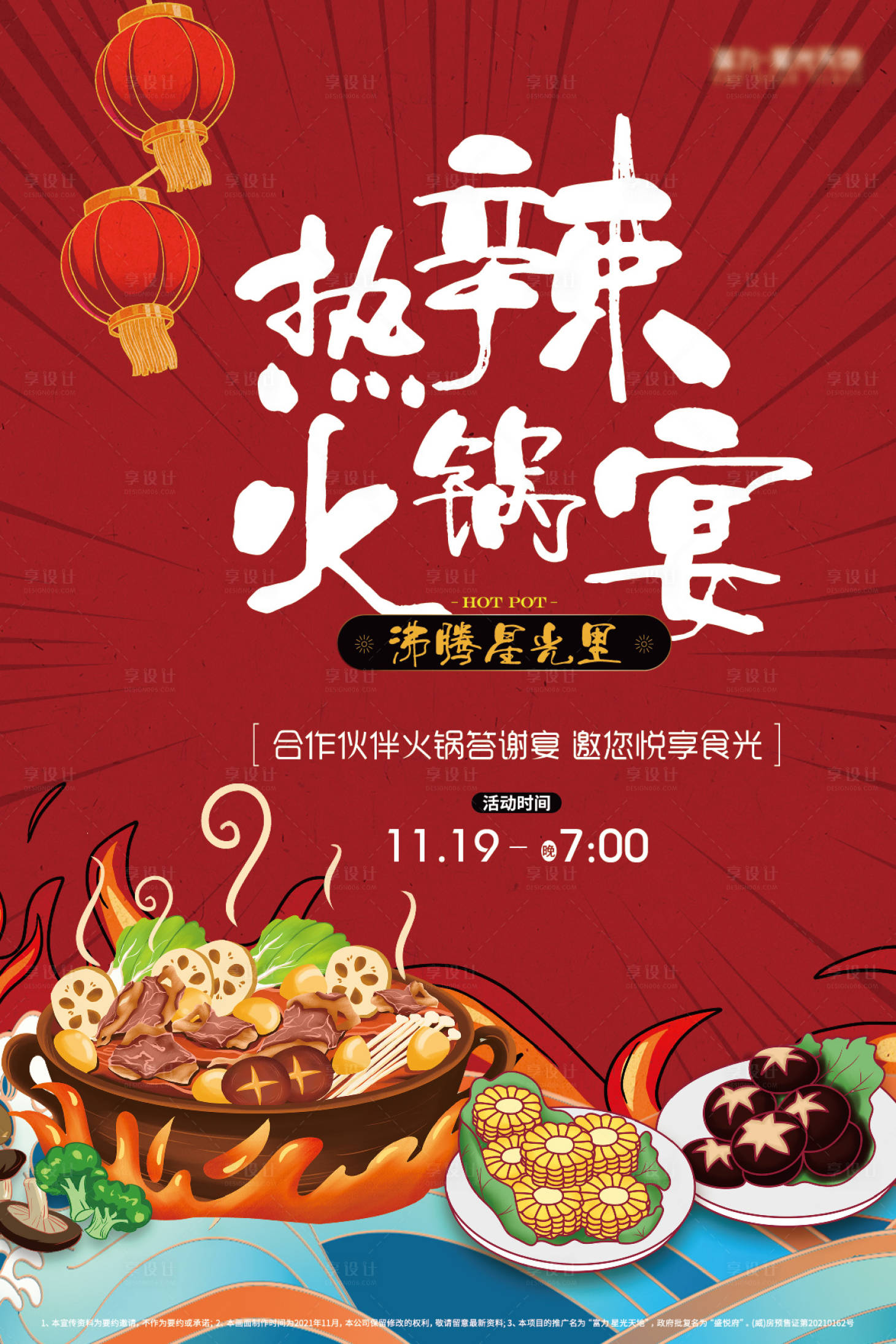 源文件下載【享設計】搜索編號：67440019696615577【火鍋燒烤美食海報】