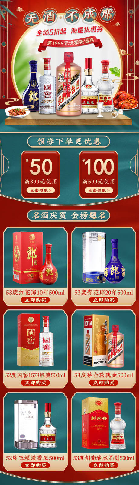 源文件下载【酒水活动电商首页】编号：56440019887624308