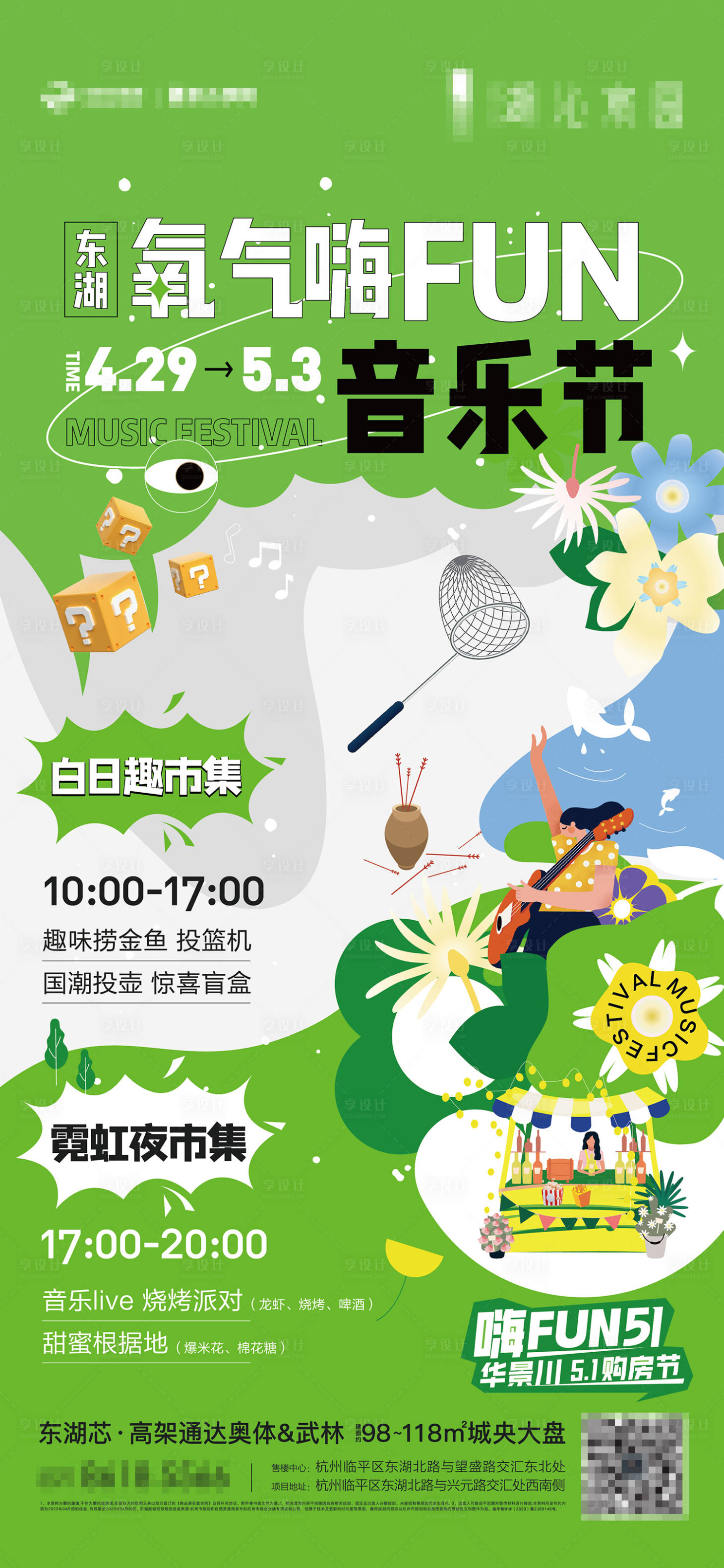 源文件下载【享设计】搜索编号：29450019750503595【五一氧气音乐节活动00】