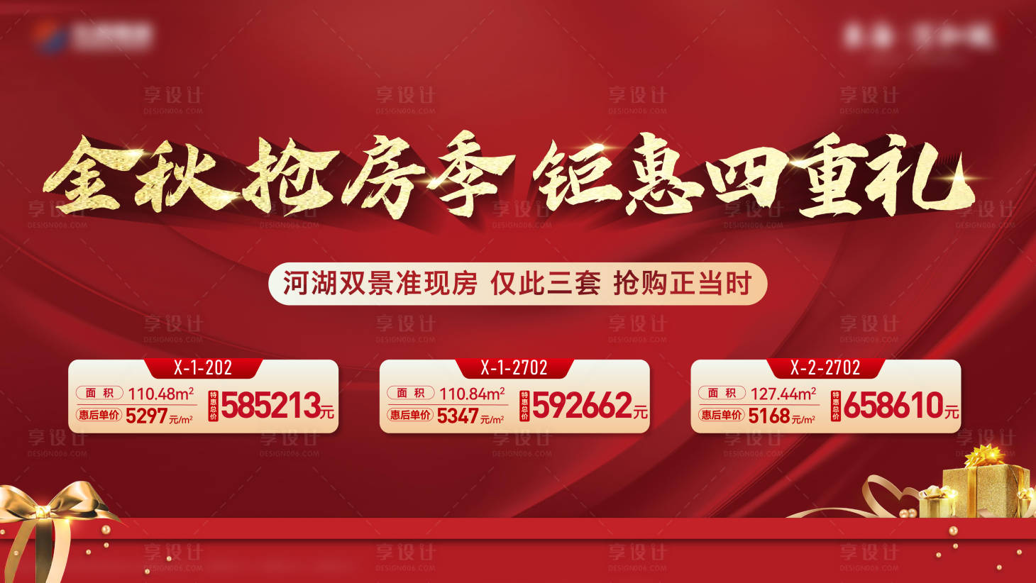 源文件下載【享設計】搜索編號：64520020044442513【鉅惠海報】