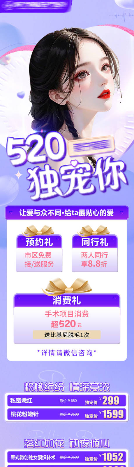 源文件下载【医美520活动详情页】编号：77510019713187348