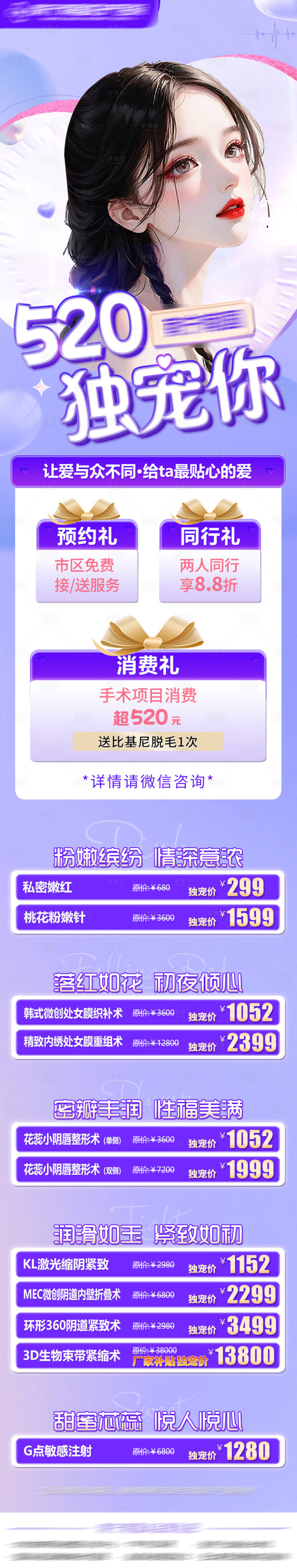 源文件下載【享設計】搜索編號：77510019713187348【醫美520活動詳情頁】