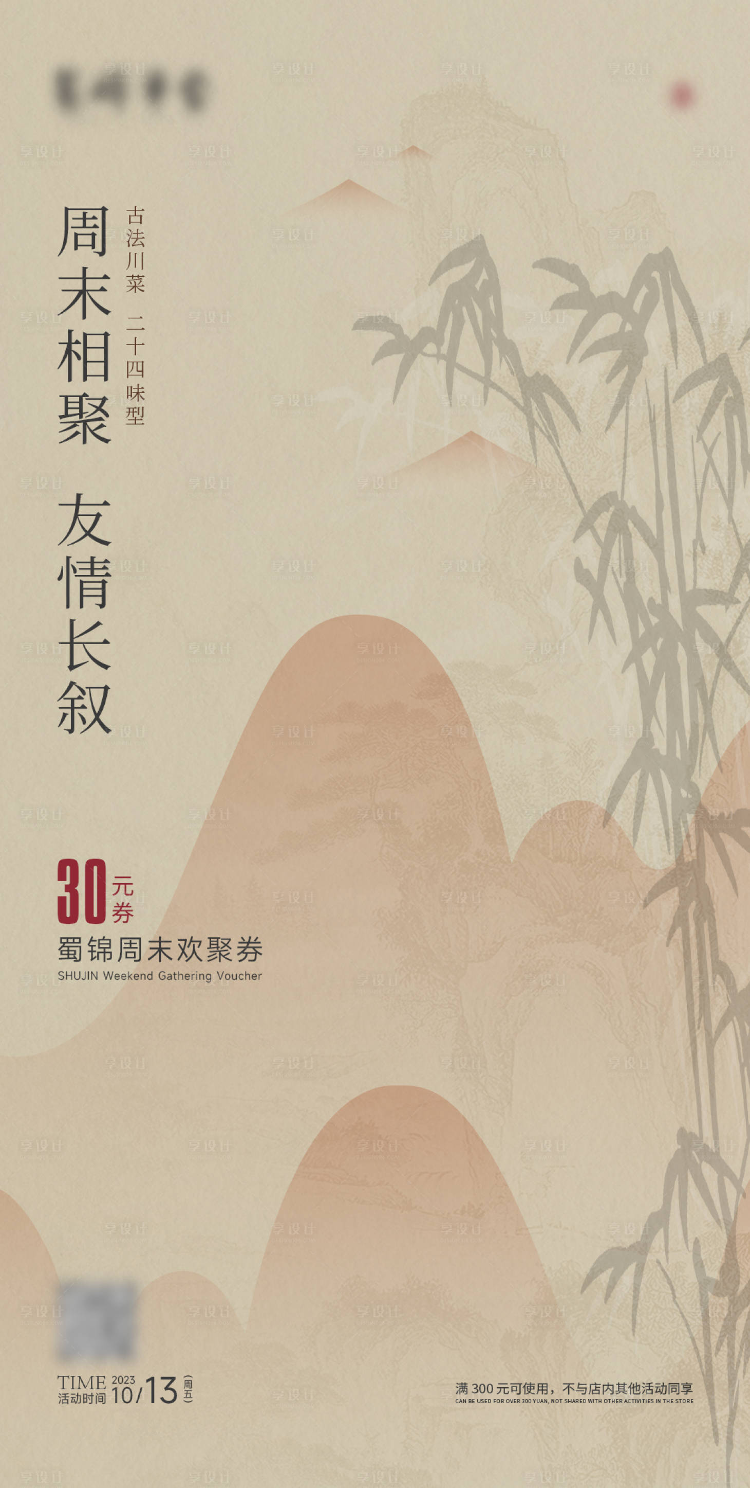 源文件下載【享設計】搜索編號：30200019803078134【餐飲優惠活動海報】