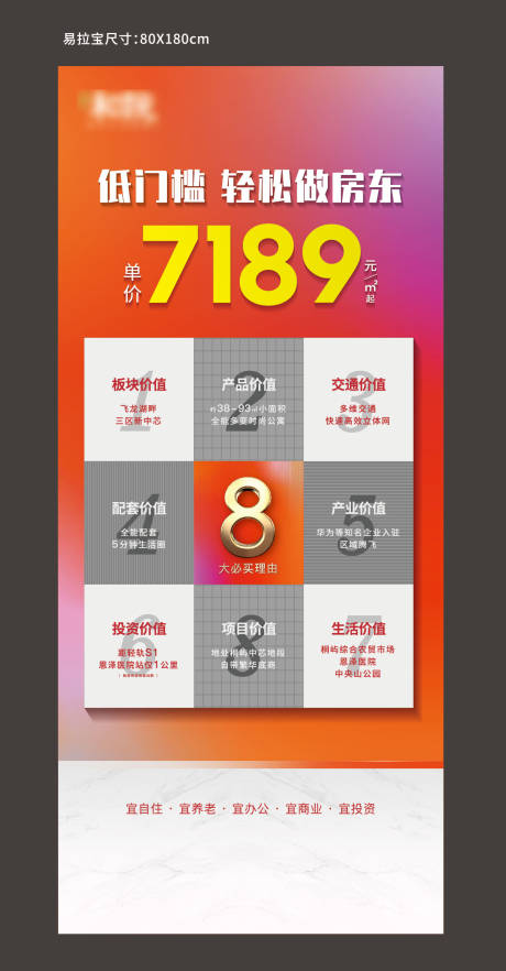 源文件下載【房地產(chǎn)購房八大理由海報】編號：48060019705107653