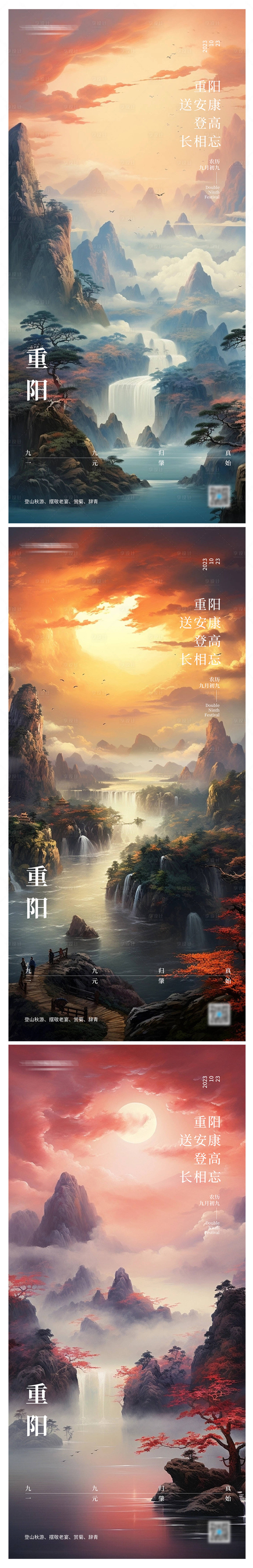 源文件下载【享设计】搜索编号：31550019906554713【重阳节日海报】