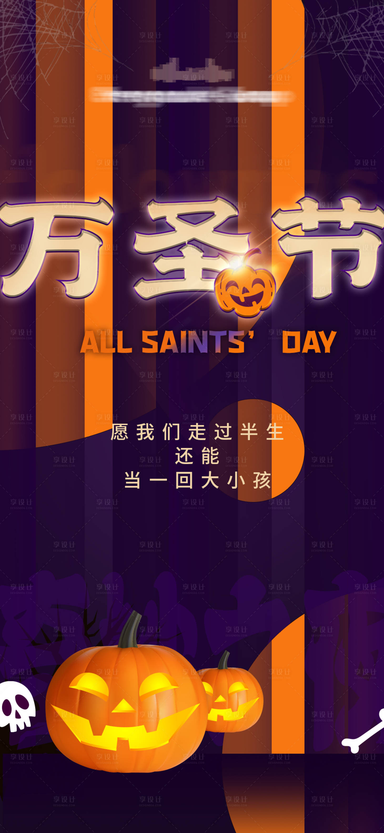 源文件下载【享设计】搜索编号：59910019947164086【万圣节海报】