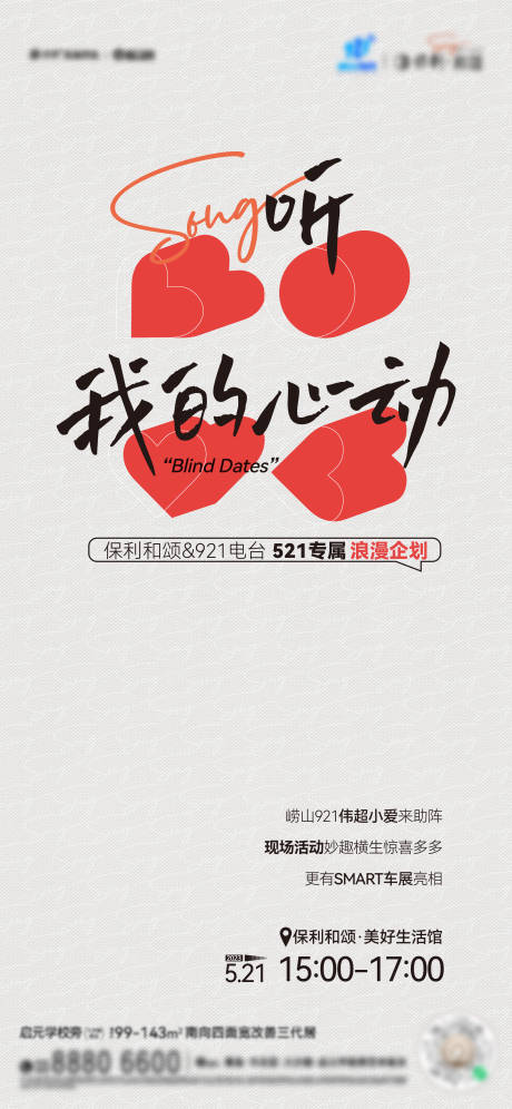 源文件下载【地产感恩节情人节单图】编号：49340020043637522