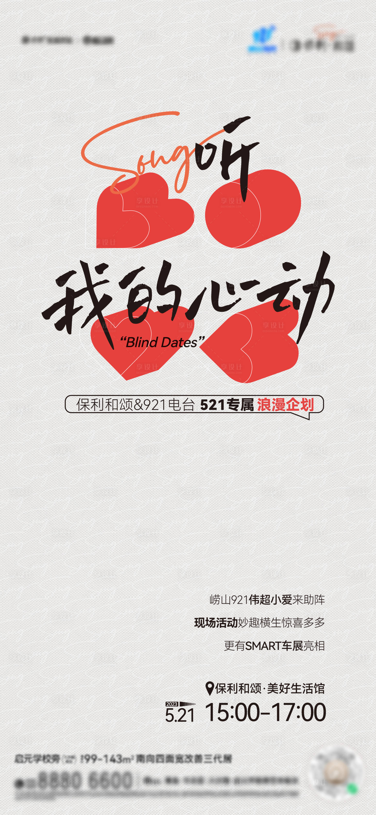 源文件下載【享設(shè)計】搜索編號：49340020043637522【地產(chǎn)感恩節(jié)情人節(jié)單圖】