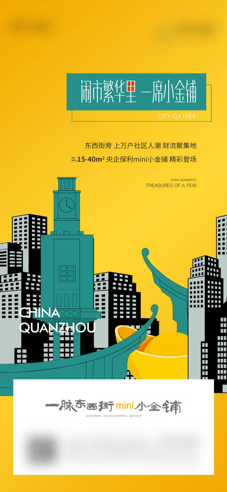源文件下載【享設(shè)計(jì)】搜索編號(hào)：96280020021808982【商鋪價(jià)值點(diǎn)系列海報(bào)】