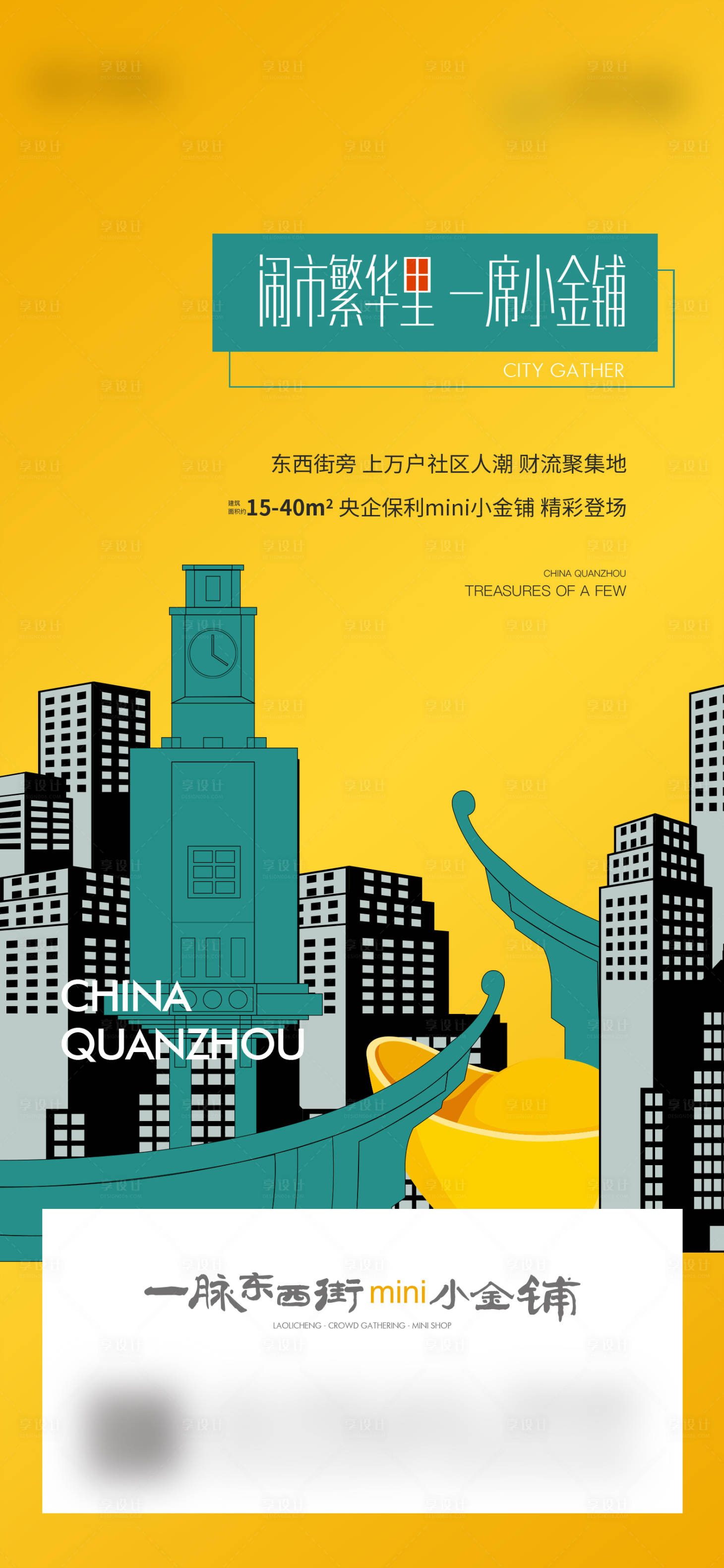 源文件下載【享設(shè)計(jì)】搜索編號：96280020021808982【商鋪價(jià)值點(diǎn)系列海報(bào)】