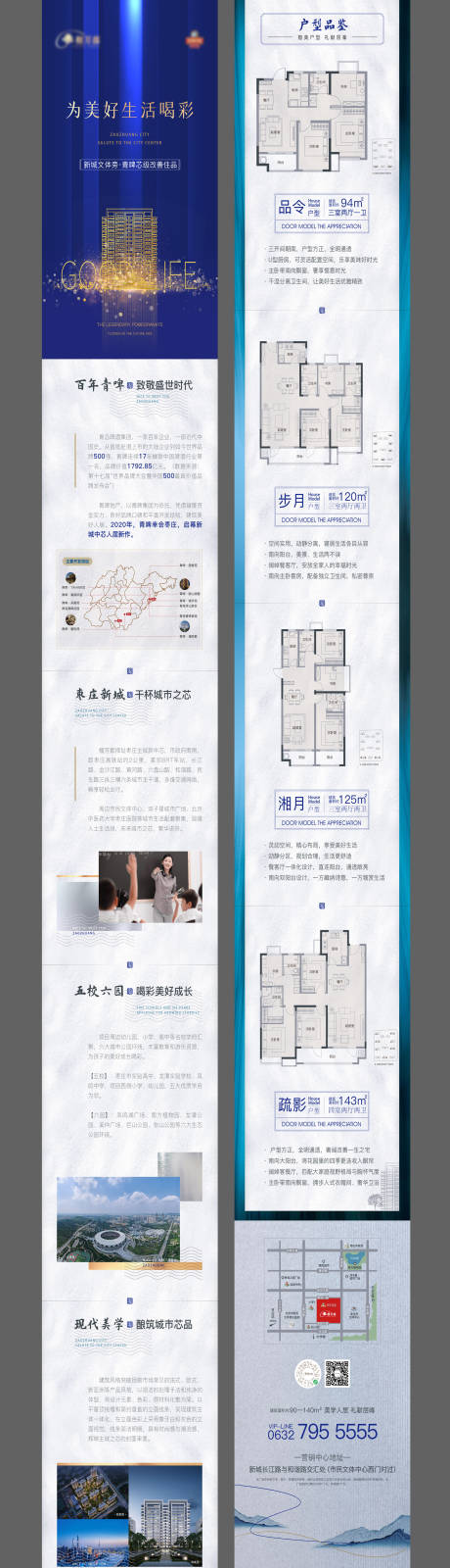 源文件下载【享设计】搜索编号：32430019782411914【地产长图】