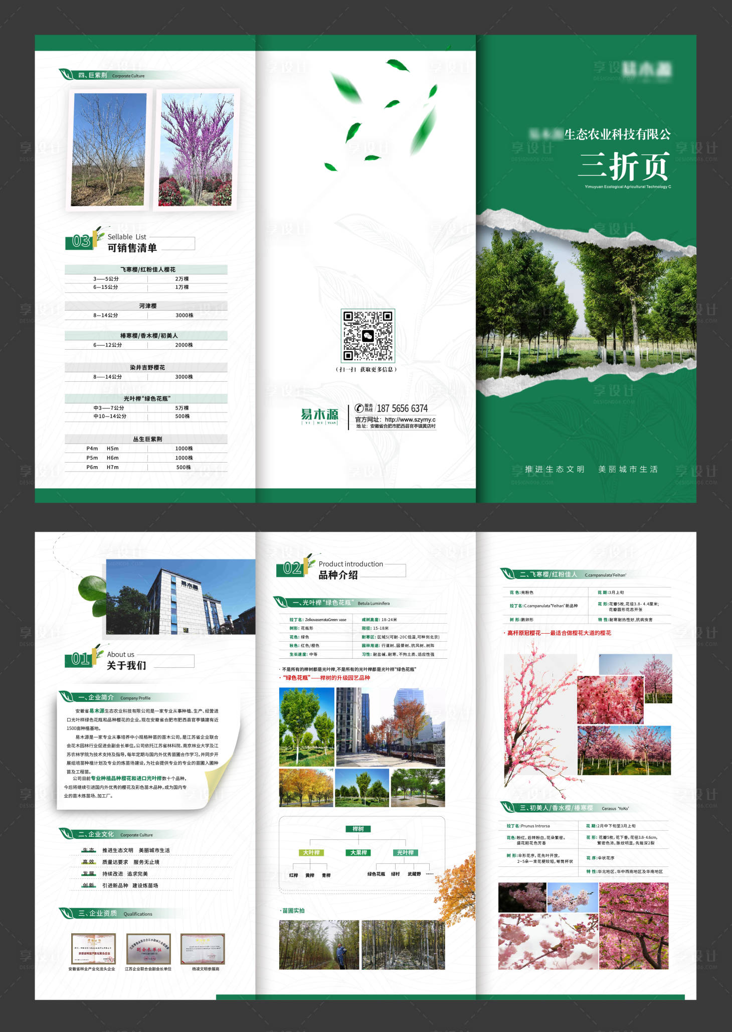源文件下载【园林科技公司三折页】编号：97370019756135739