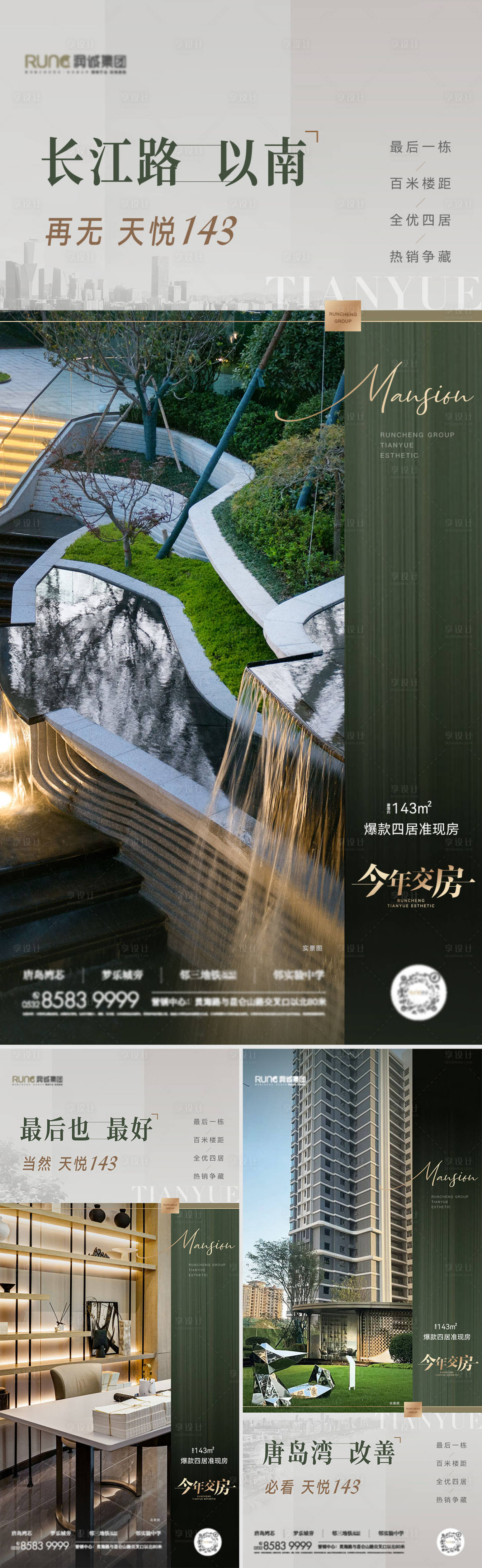 源文件下载【地产配套价值点系列海报】编号：76240019842648554