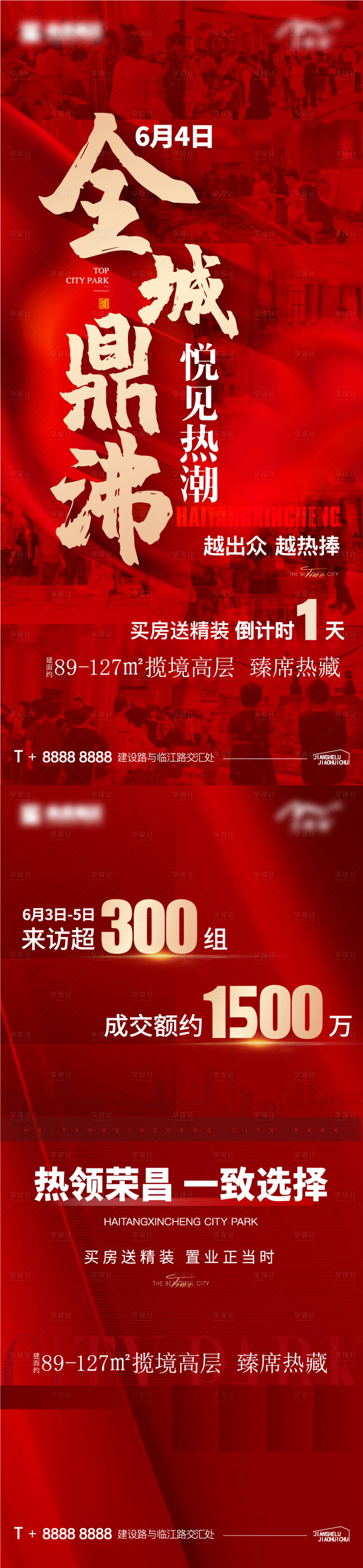 源文件下载【享设计】搜索编号：17930020071906679【地产热销海报】
