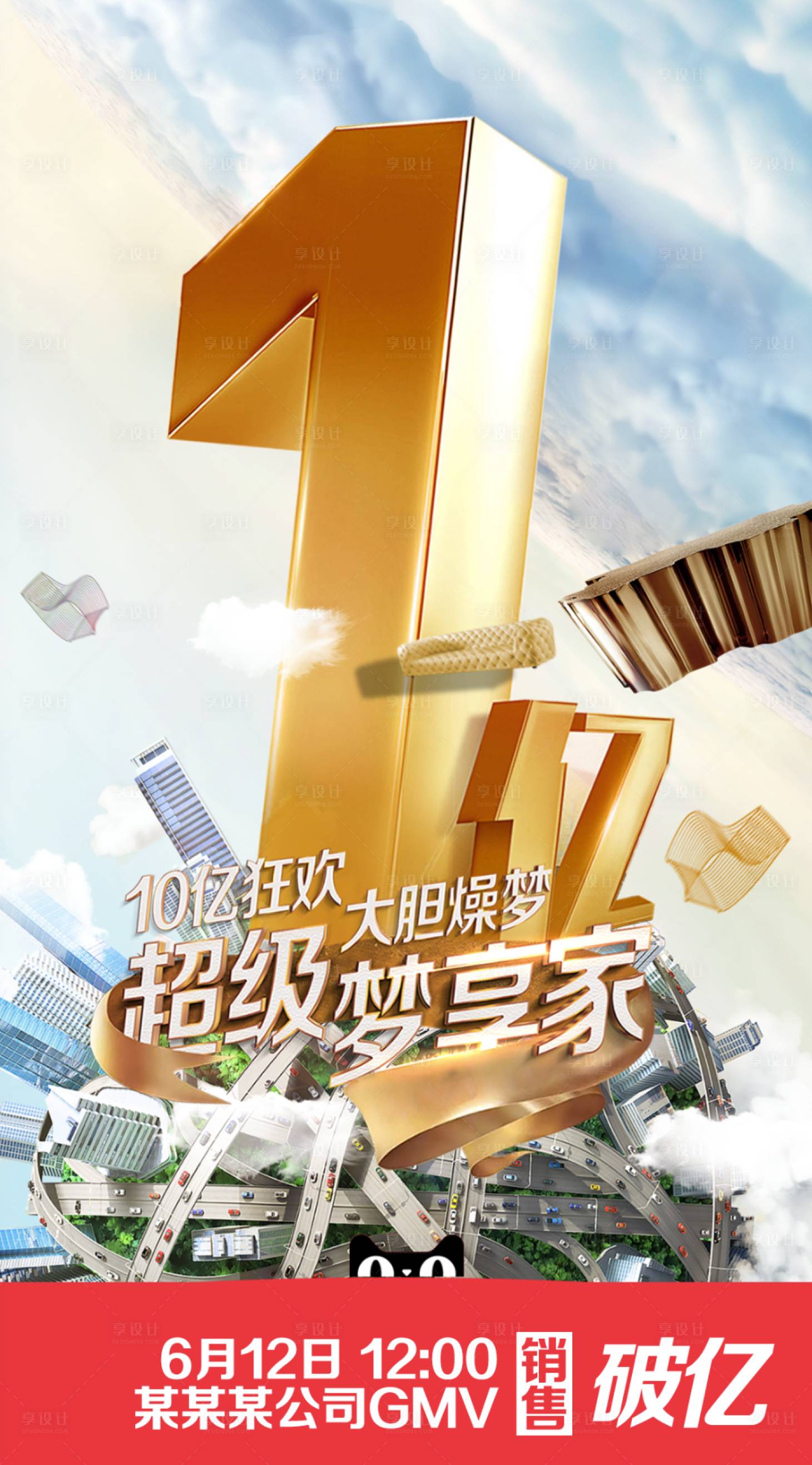 源文件下载【破亿海报】编号：71800020109351165