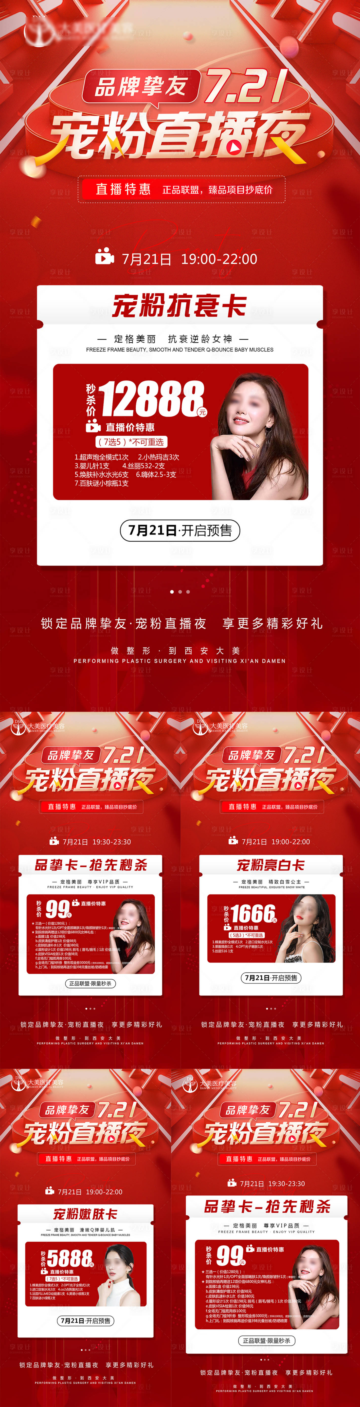 源文件下載【享設(shè)計】搜索編號：16090019709452938【醫(yī)美整形直播項目政策卡項紅金系列海報】