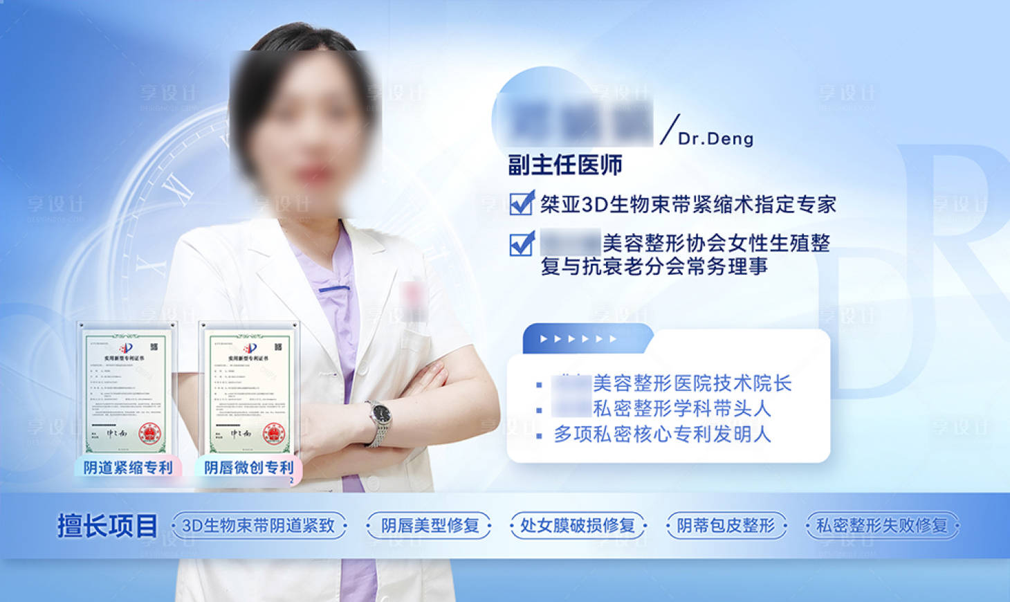 源文件下载【享设计】搜索编号：14680019860982631【医美医生介绍海报】