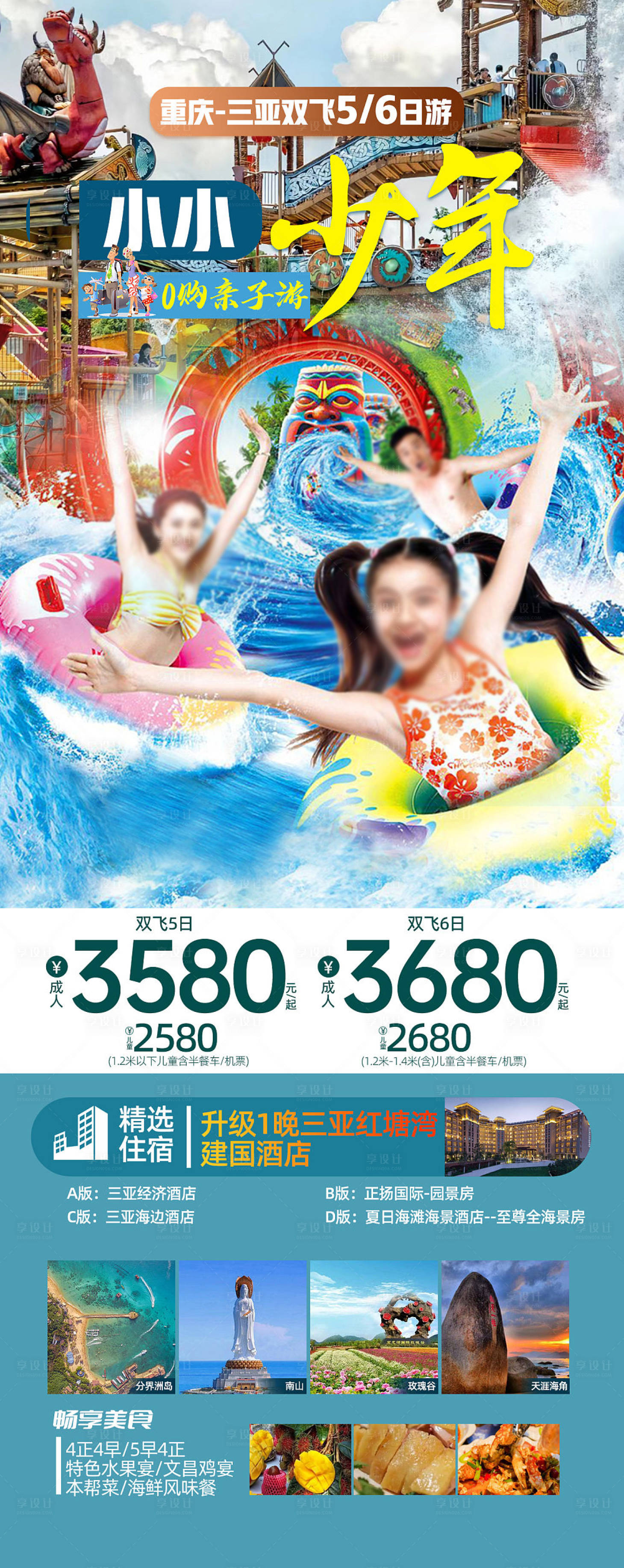 源文件下载【海南三亚0购亲子游】编号：59130019940303401