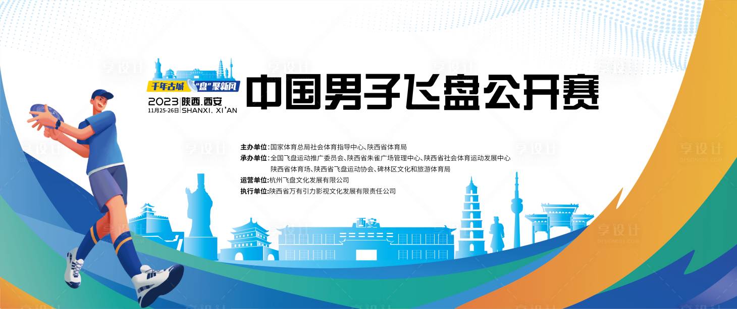 源文件下载【赛事主kv背景板】编号：76900020122014547