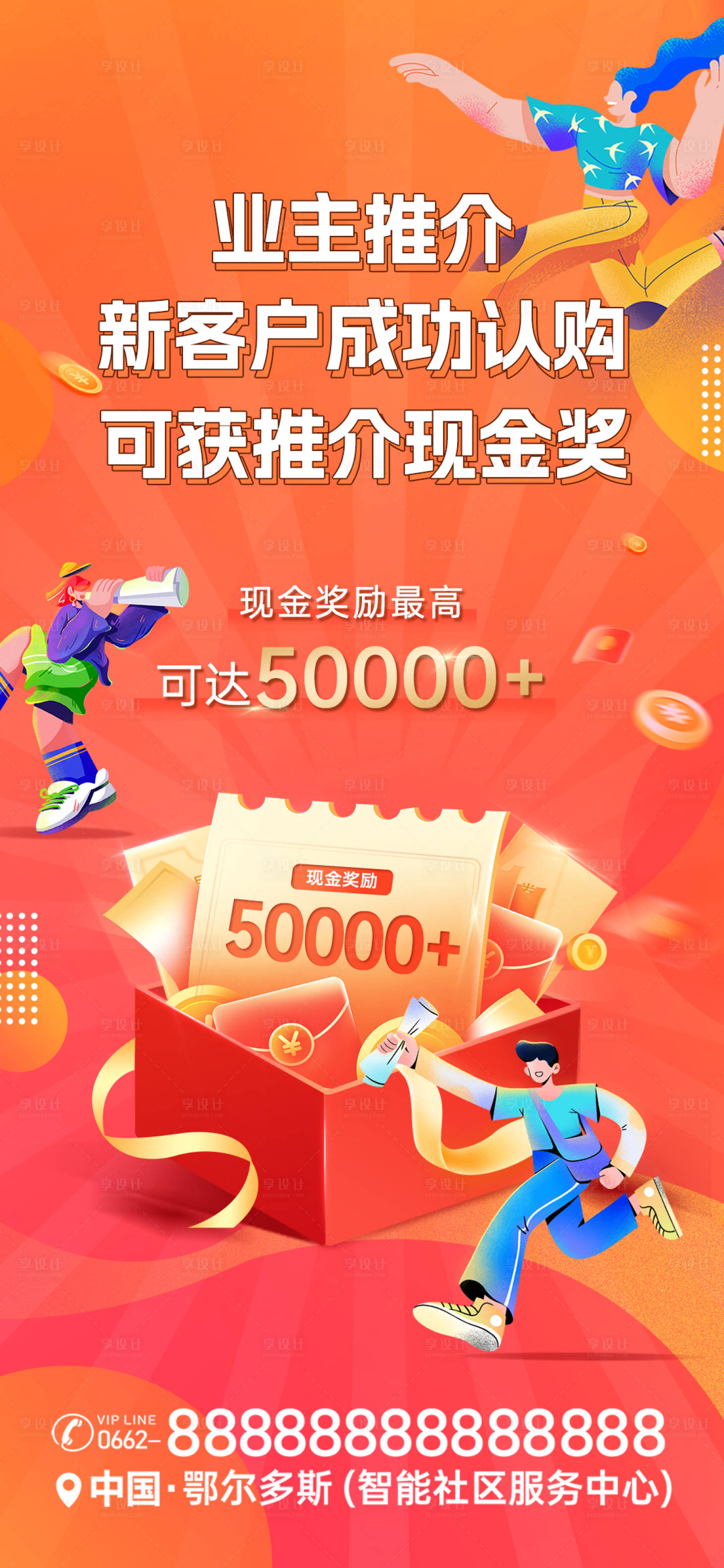 源文件下载【业主推介老带新海报】编号：17290019688744683