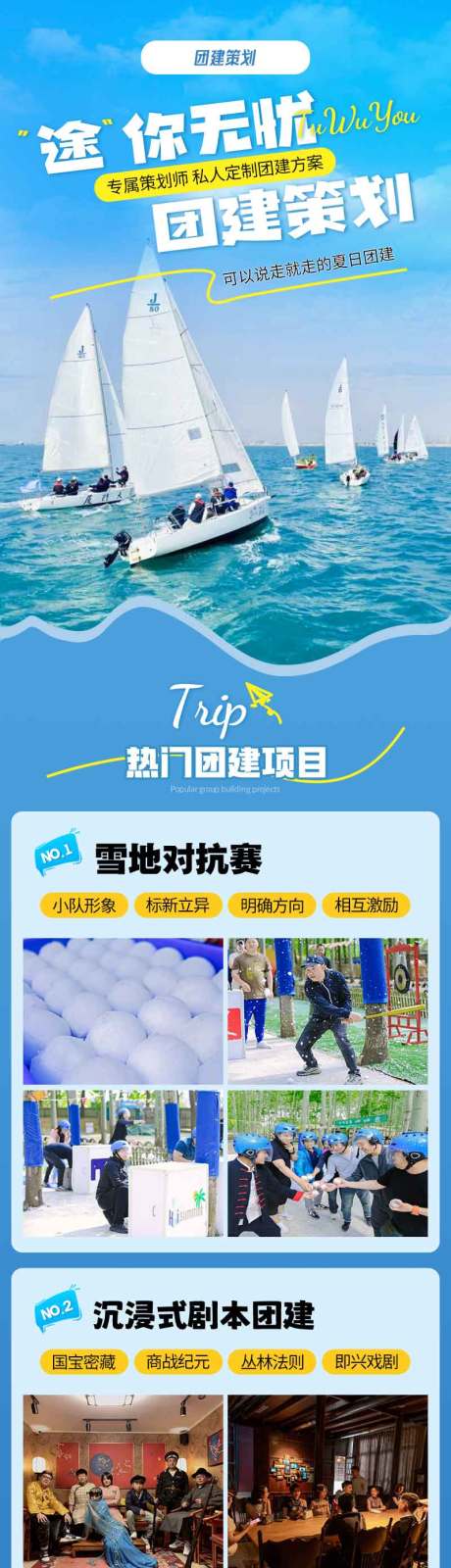 源文件下载【户外团建长图策划模板】编号：95430019255213765