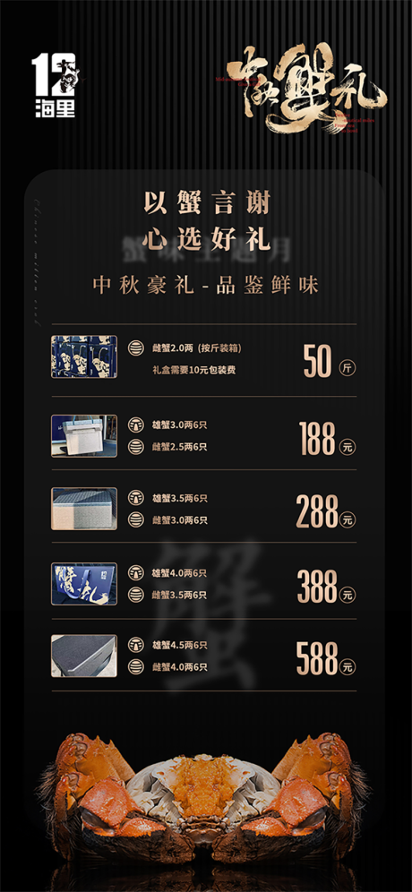 源文件下载【螃蟹海报】编号：67830020099557295