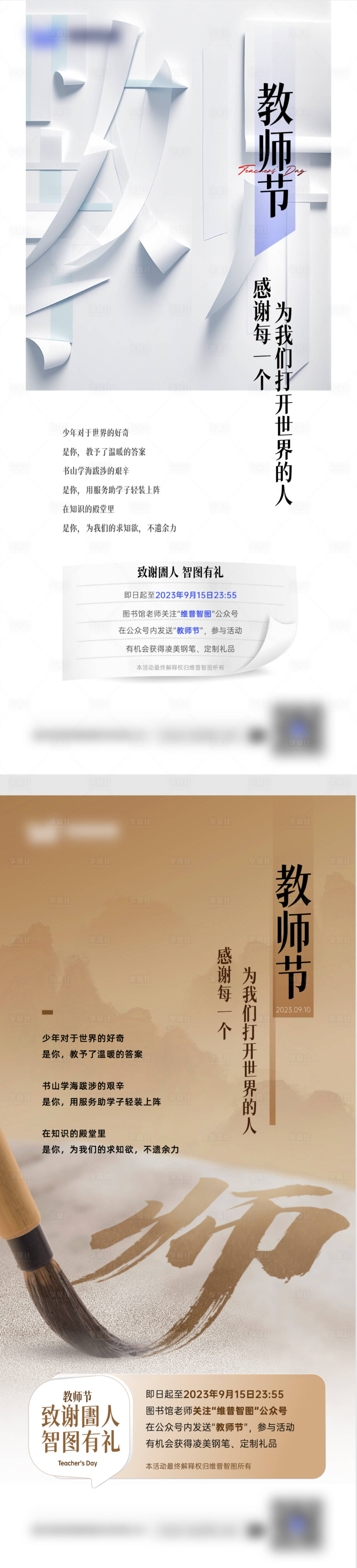 源文件下载【享设计】搜索编号：39320019728126936【教师节简约活动系列海报】