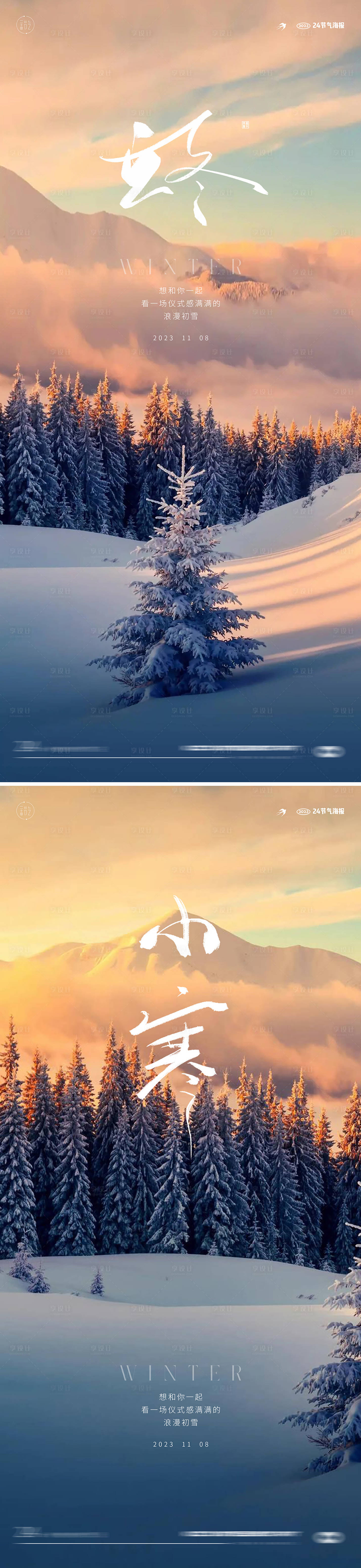 源文件下载【享设计】搜索编号：31560019914635442【立冬小寒海报】