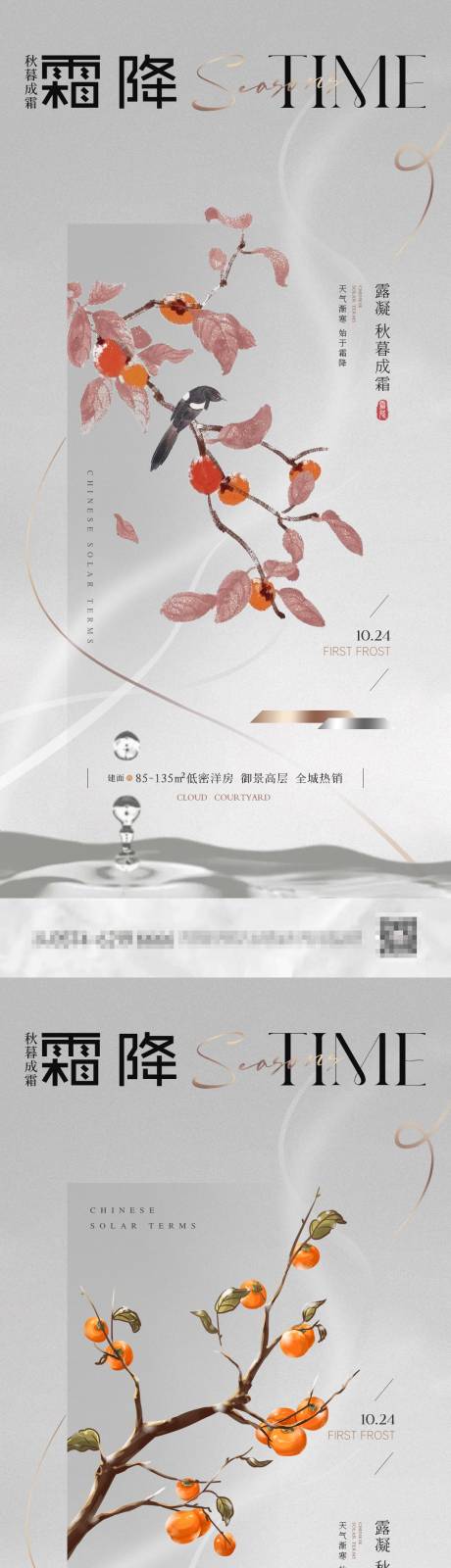 源文件下载【地产霜降高级灰系列海报】编号：60860019739759730