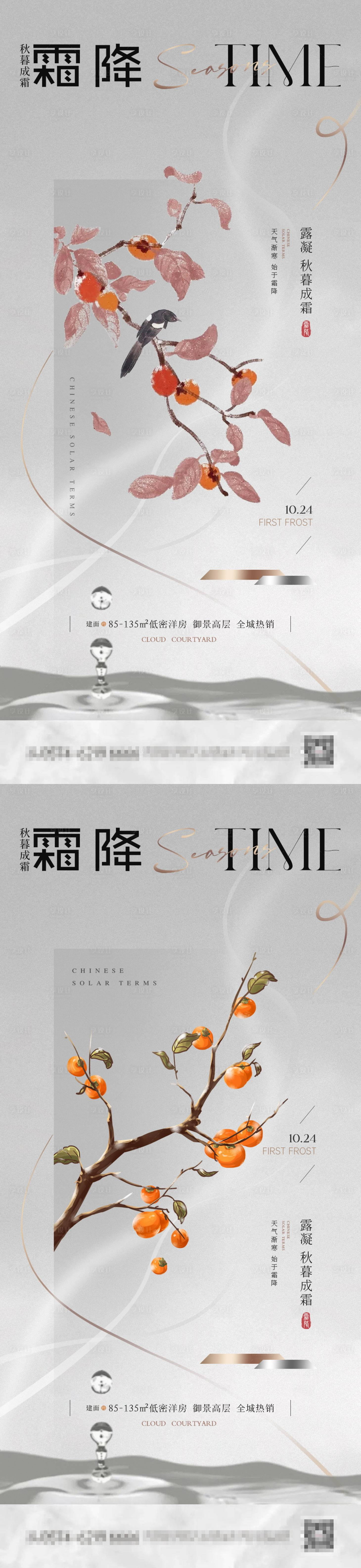 源文件下載【地產霜降高級灰系列海報】編號：60860019739759730