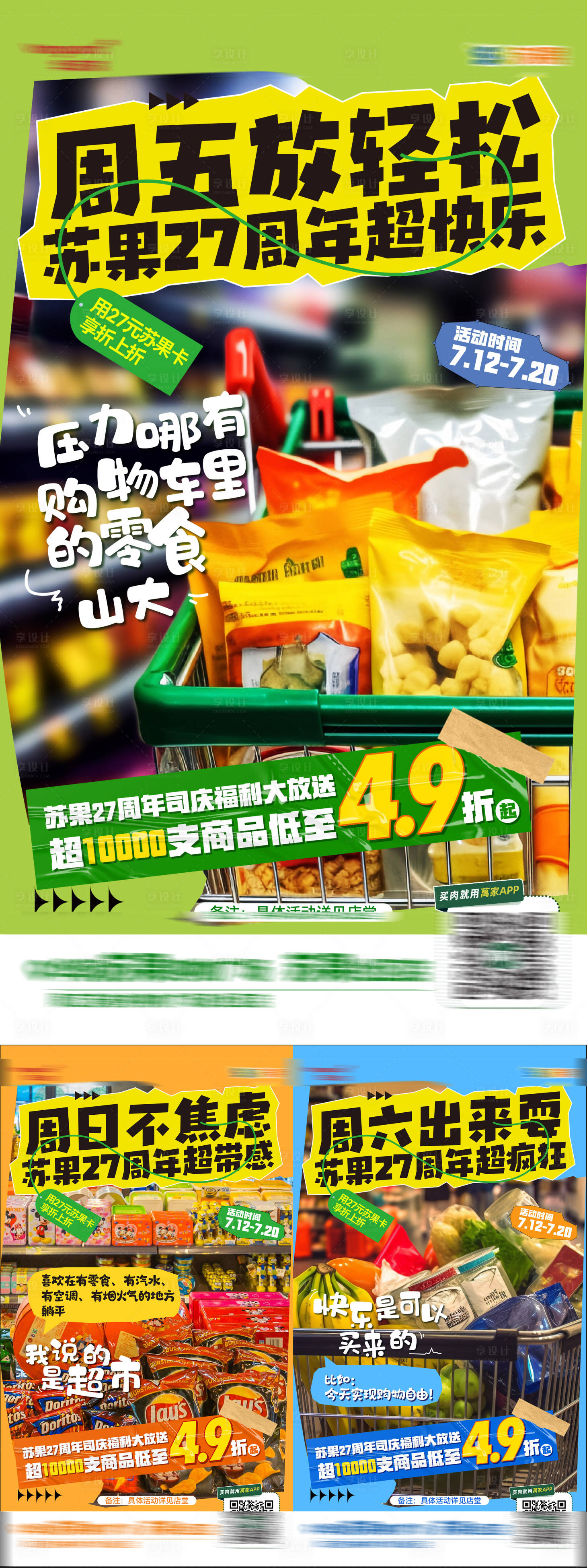 源文件下載【享設計】搜索編號：92930019729006161【房地產(chǎn)購物節(jié)系列海報】