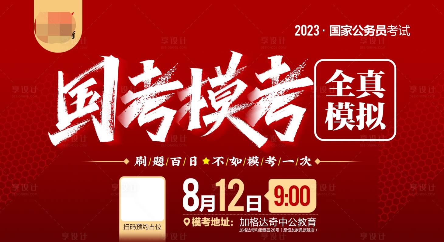 源文件下载【享设计】搜索编号：95090020035442054【国考模拟考试活动背景板】