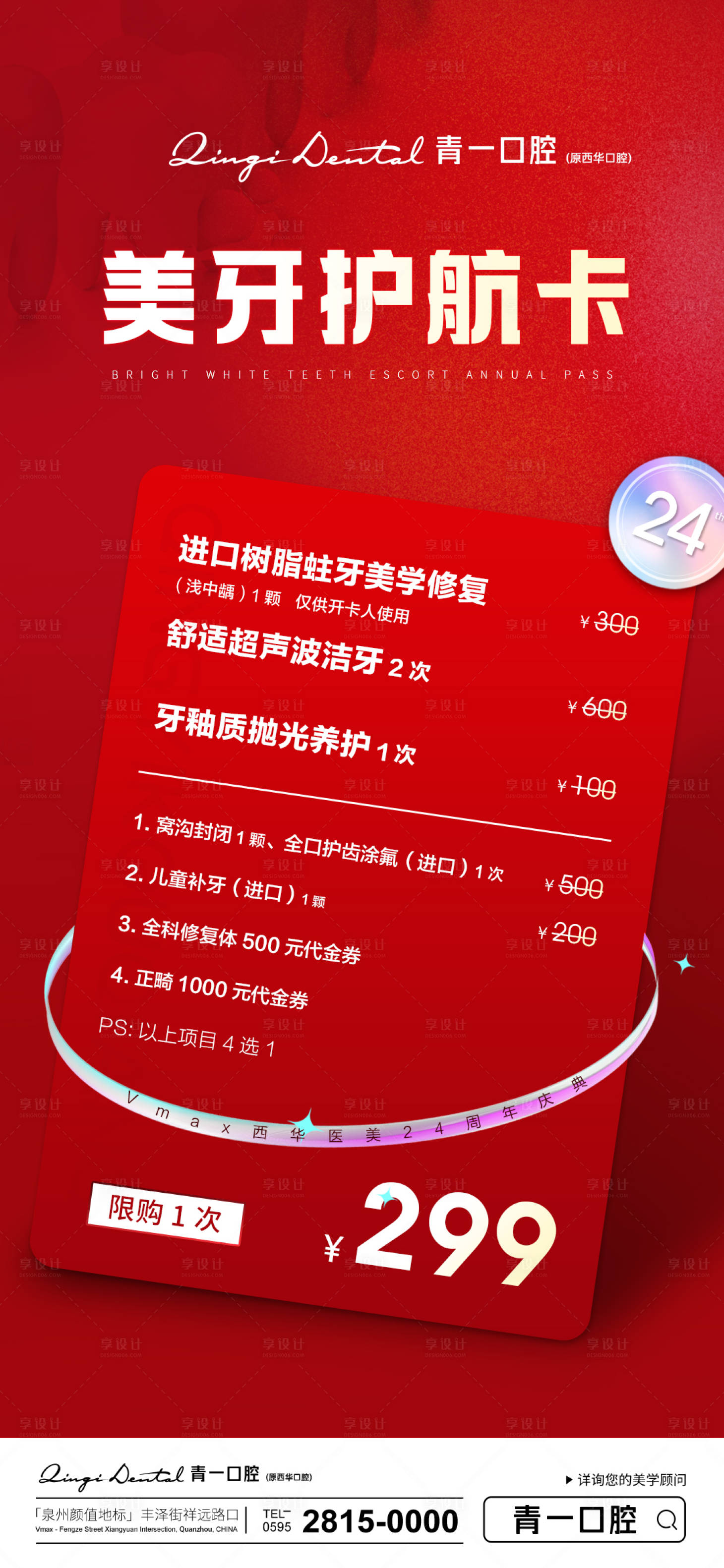 源文件下載【享設計】搜索編號：24780019816059667【醫美活動海報】