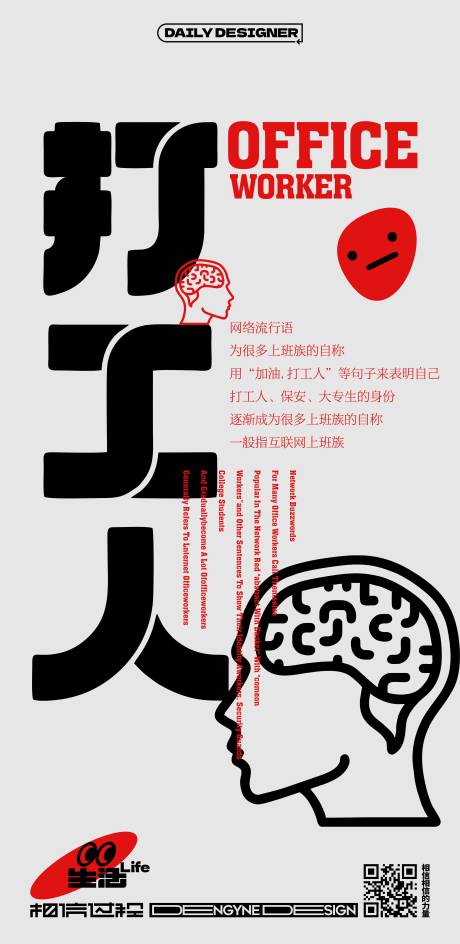 源文件下载【打工人大字报创意海报】编号：24280019654917765