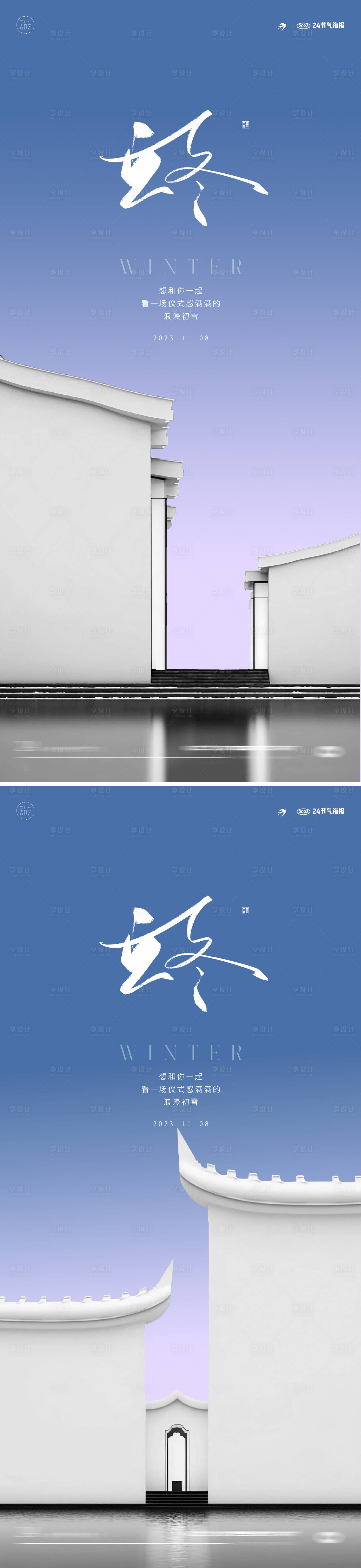 源文件下载【享设计】搜索编号：45940019857189484【立冬海报】