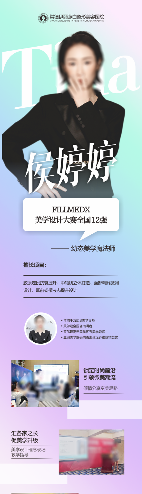 源文件下载【医美活动宣传长图】编号：35870019845491444