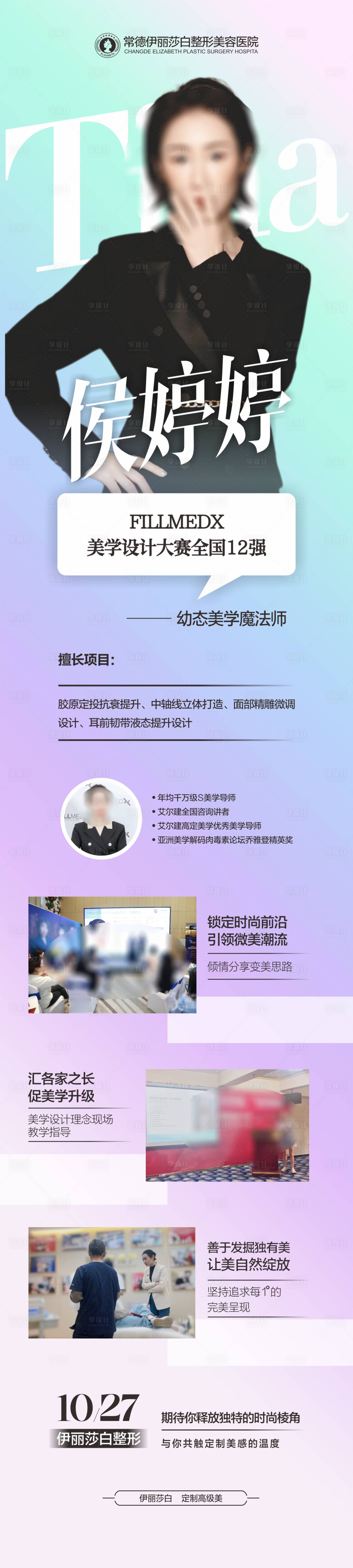 源文件下载【享设计】搜索编号：35870019845491444【医美活动宣传长图】