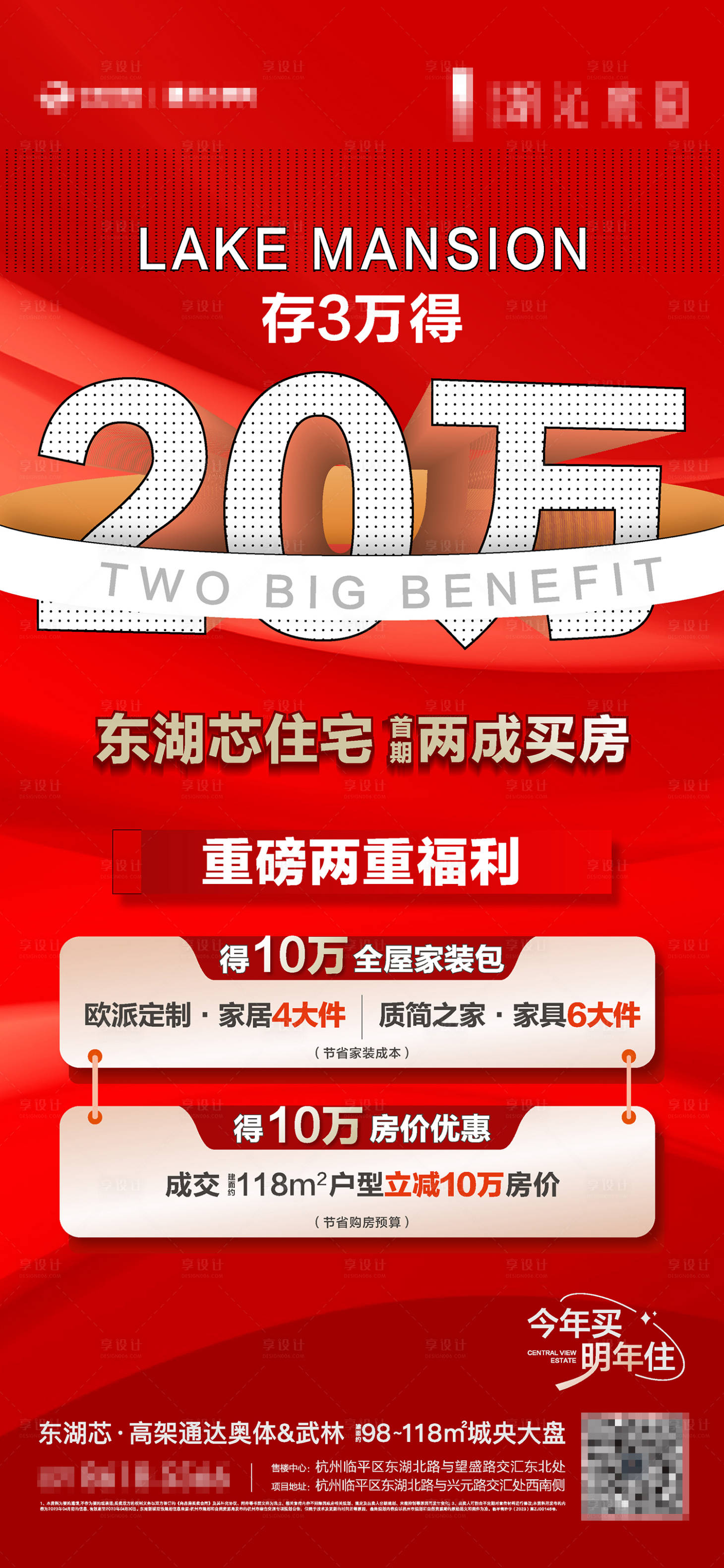 源文件下載【享設(shè)計(jì)】搜索編號(hào)：46500019744732525【地產(chǎn)活動(dòng)海報(bào)】