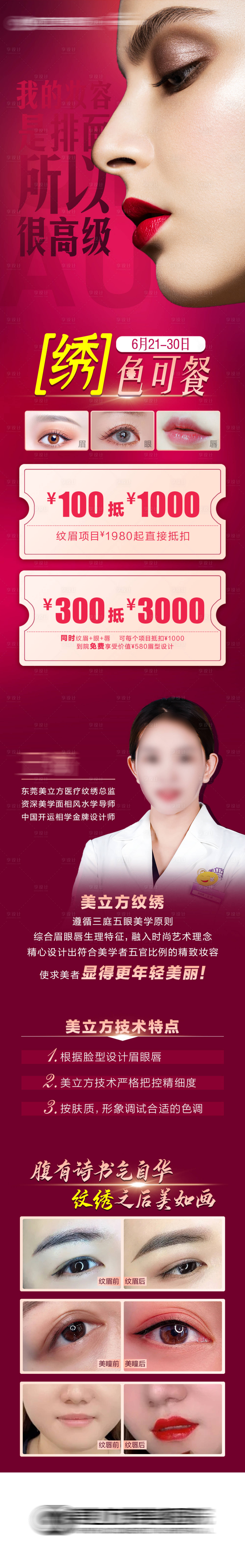 源文件下载【享设计】搜索编号：41480019987055445【纹绣活动长图】