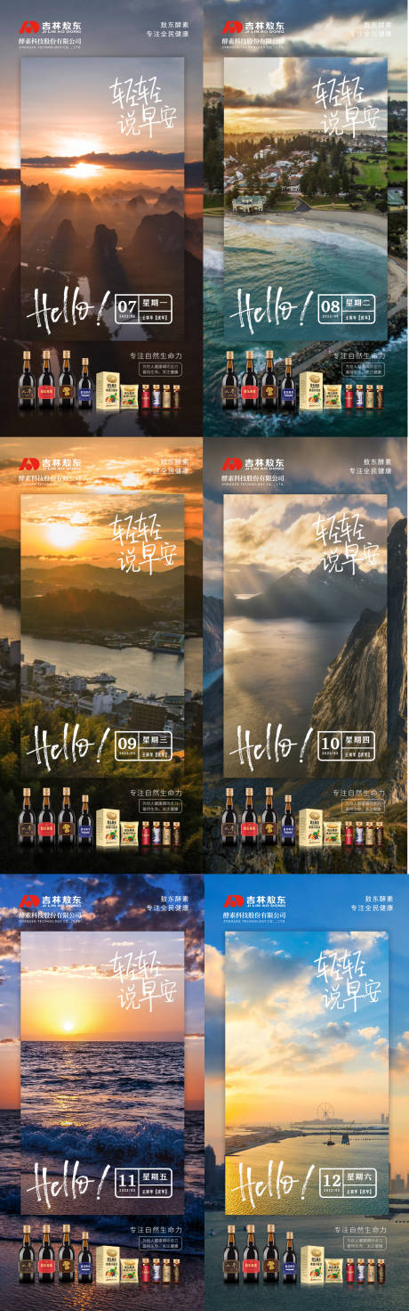 源文件下载【早安正能量励志海报】编号：74600020083105170