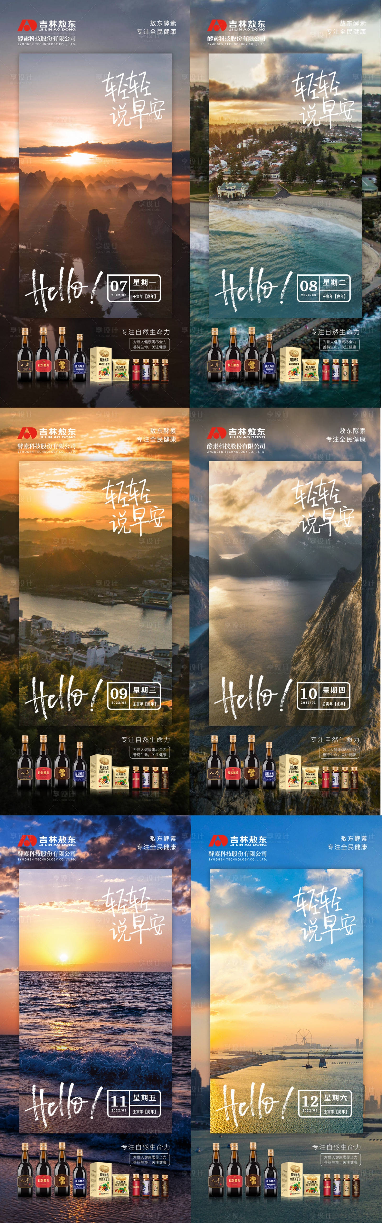 源文件下載【享設(shè)計(jì)】搜索編號(hào)：74600020083105170【早安正能量勵(lì)志海報(bào)】