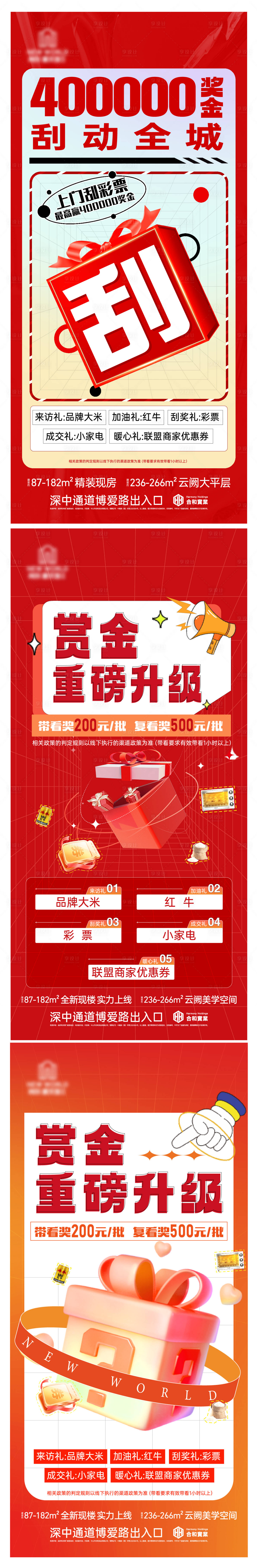 源文件下载【地产抽奖活动海报】编号：57240020003453427