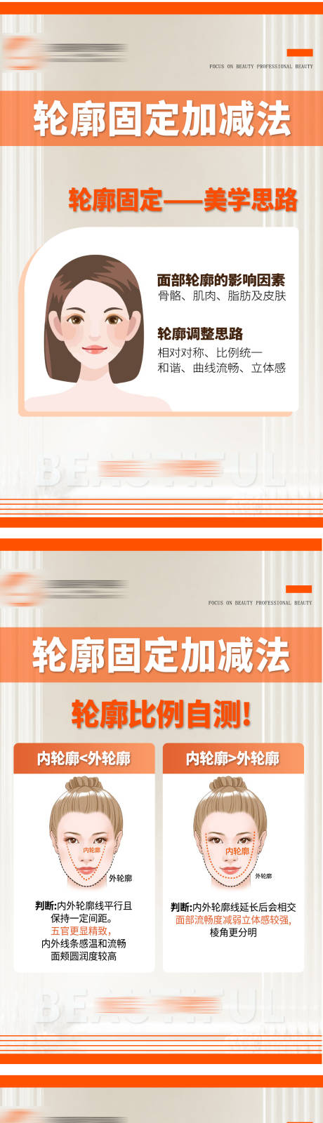 源文件下載【享設計】搜索編號：40300019857009342【醫美科普】