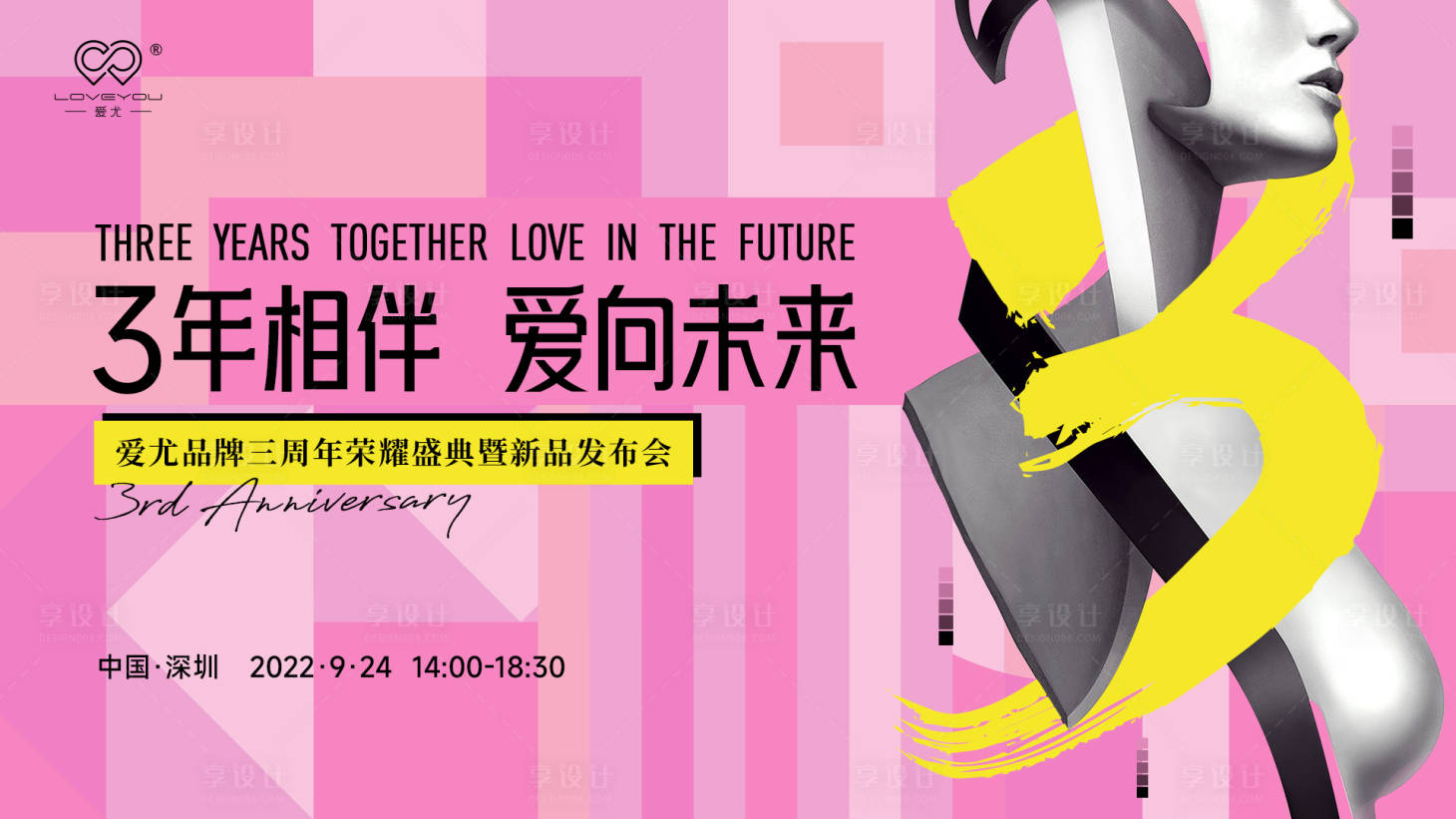 源文件下載【享設計】搜索編號：12560019718584656【女性品牌3周年慶活動背景板】