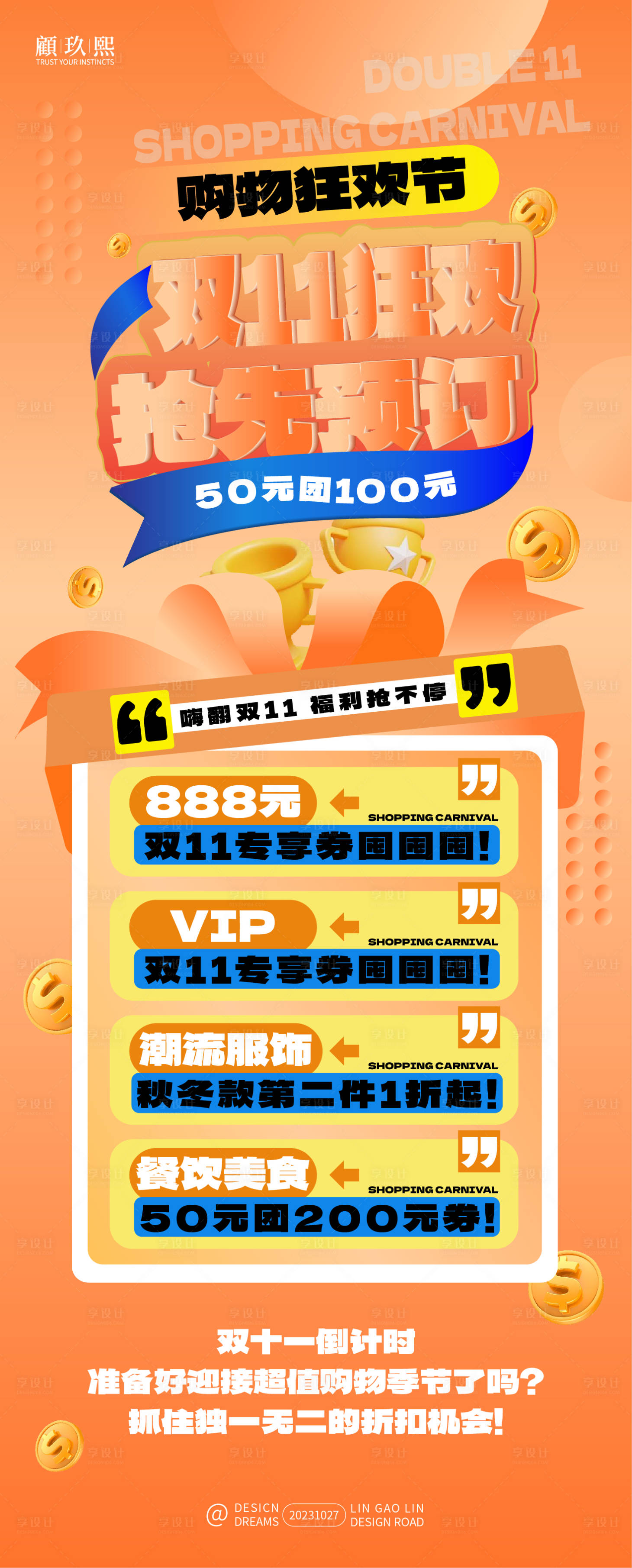 源文件下載【享設(shè)計】搜索編號：55870020067571262【雙十一活動海報】